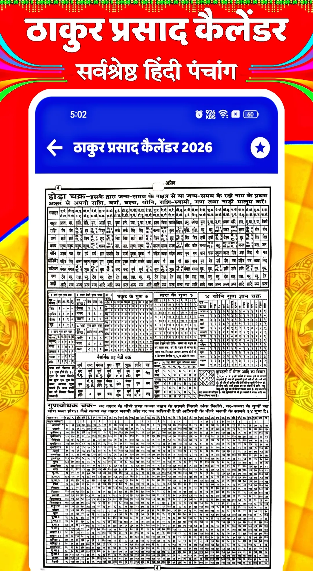 Thakur Prasad Calendar 2026 | Indus Appstore | Screenshot