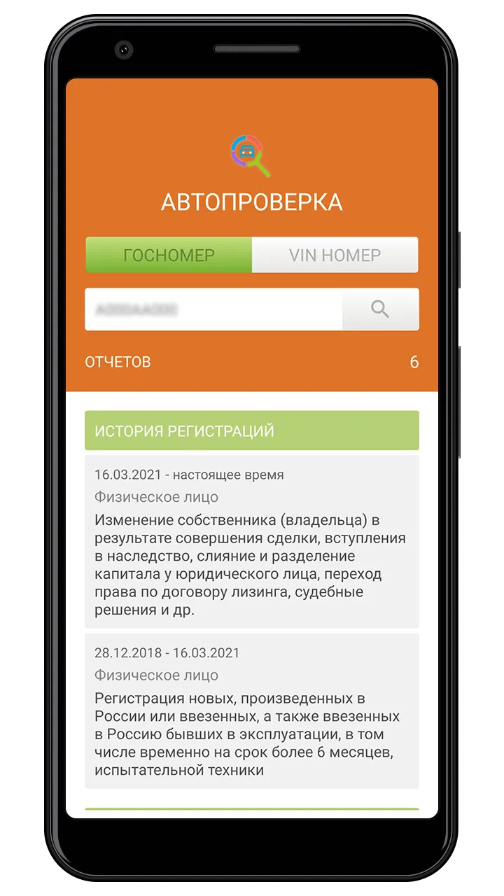 Автопроверка | Indus Appstore | Screenshot