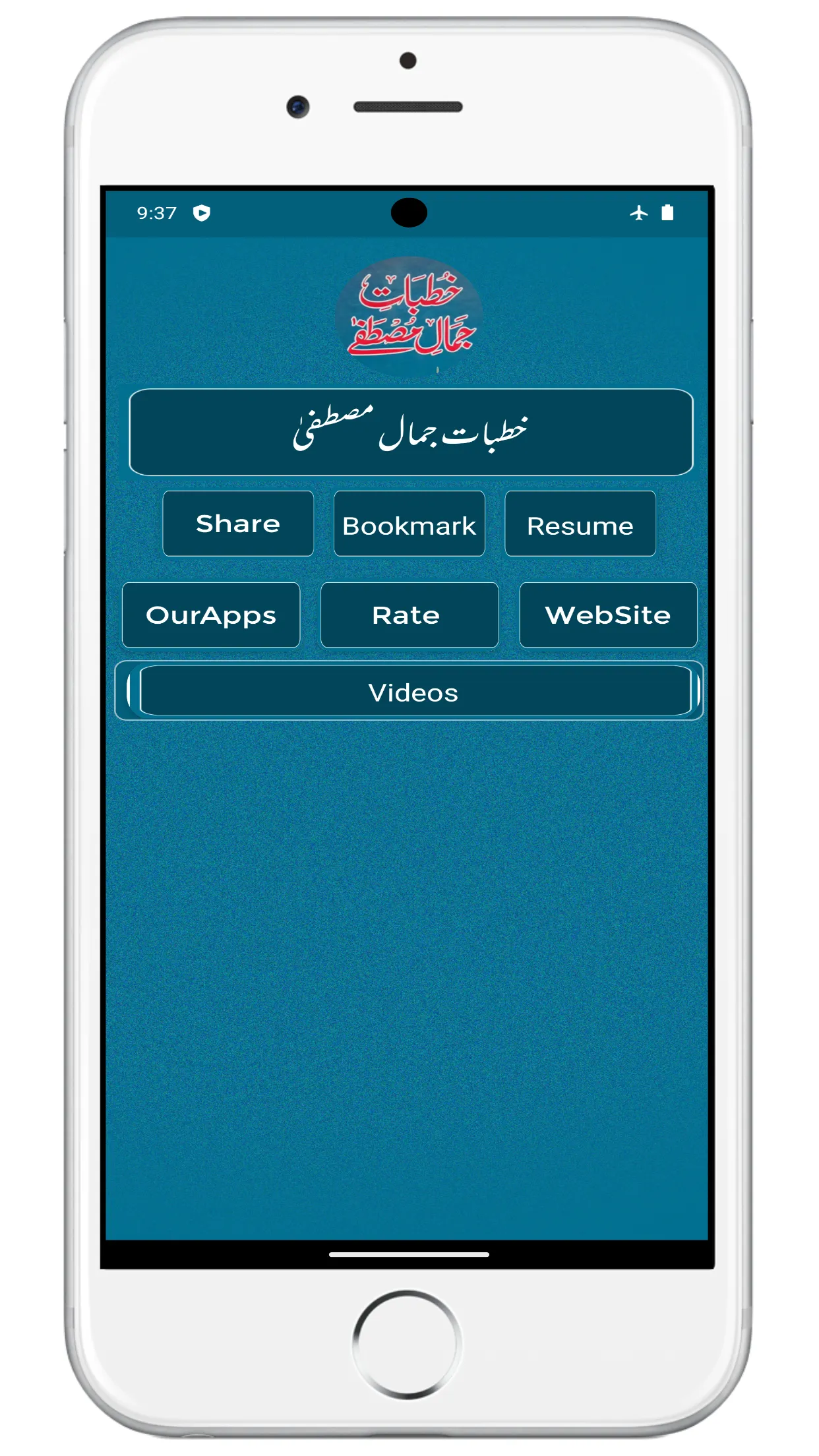 Khutbat E Jamale Mustafa | Indus Appstore | Screenshot