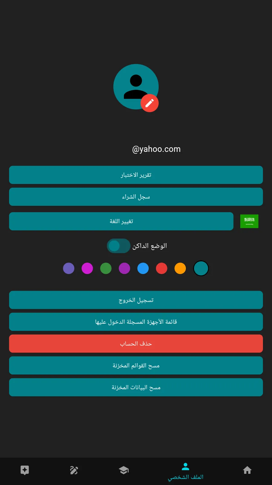 Nour Al-bayan - Tajweed | Indus Appstore | Screenshot