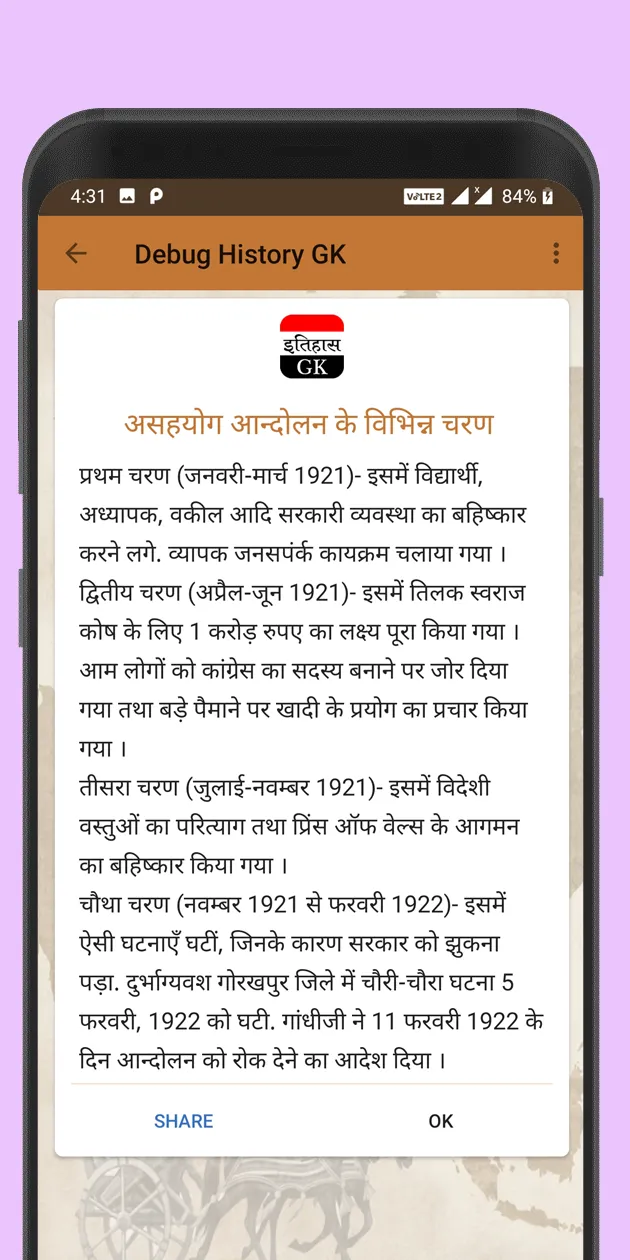 History GK | Indus Appstore | Screenshot