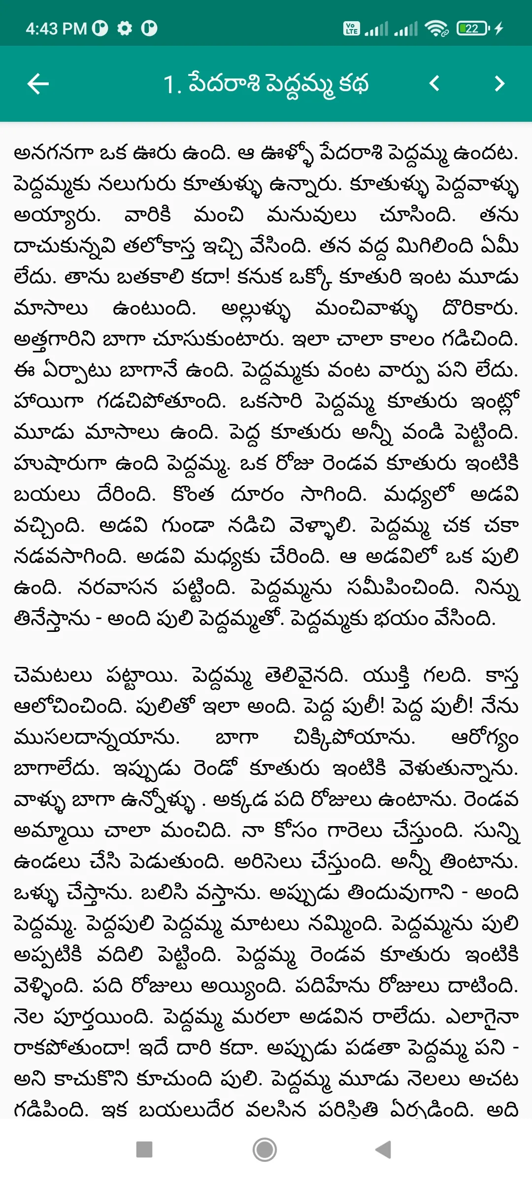 Mana Palletullu About Villages | Indus Appstore | Screenshot