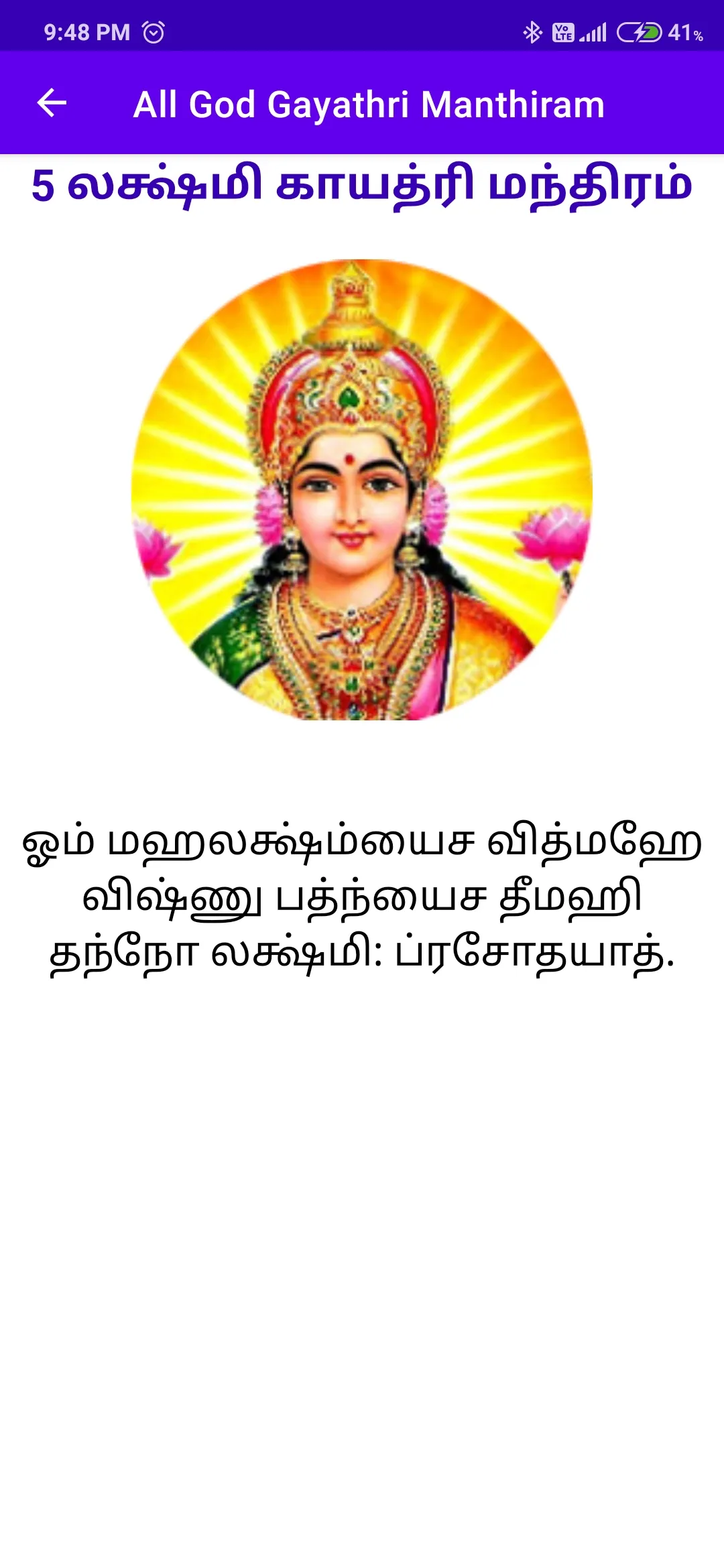 Gayathri Manthiram - காயத்ரி | Indus Appstore | Screenshot