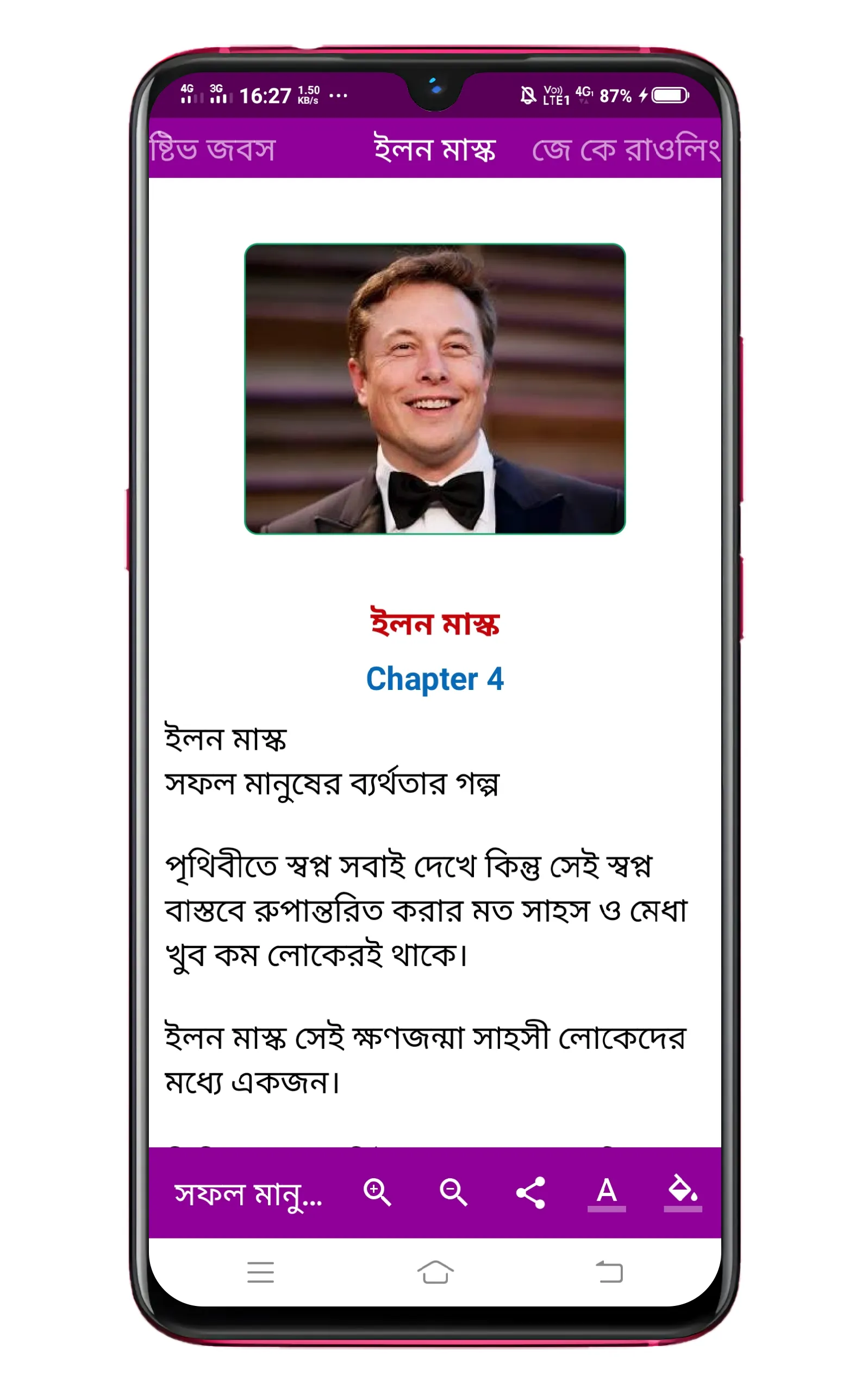 সফল মানুষের ব্যর্থতার গল্প | Indus Appstore | Screenshot