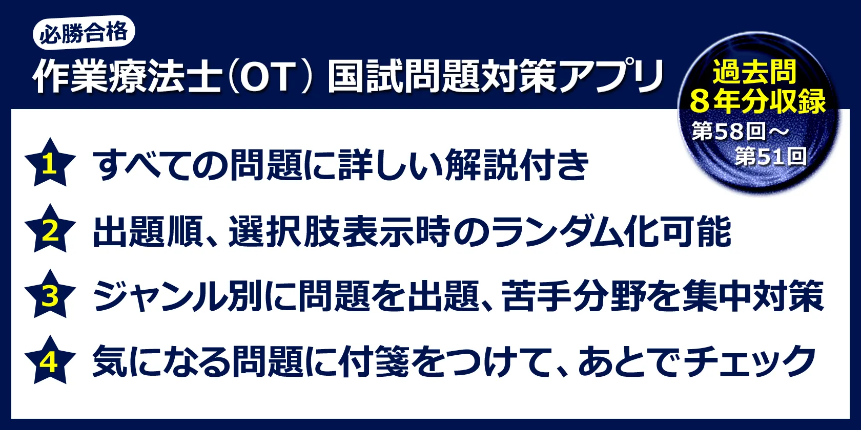 体験版 必勝カコもん作業療法士（必勝合格解説付過去問８年分） | Indus Appstore | Screenshot