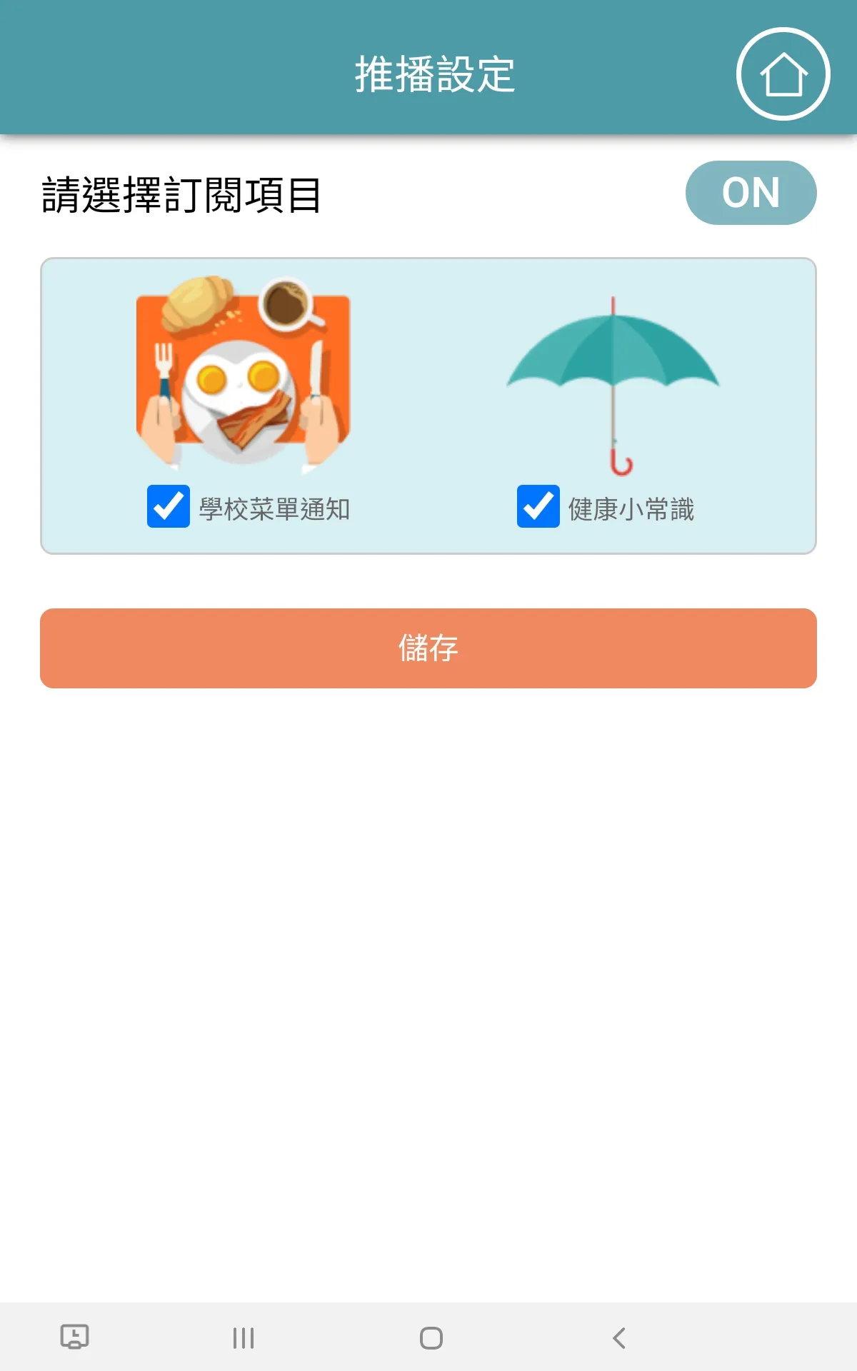 校園食材登錄平臺2.0 | Indus Appstore | Screenshot