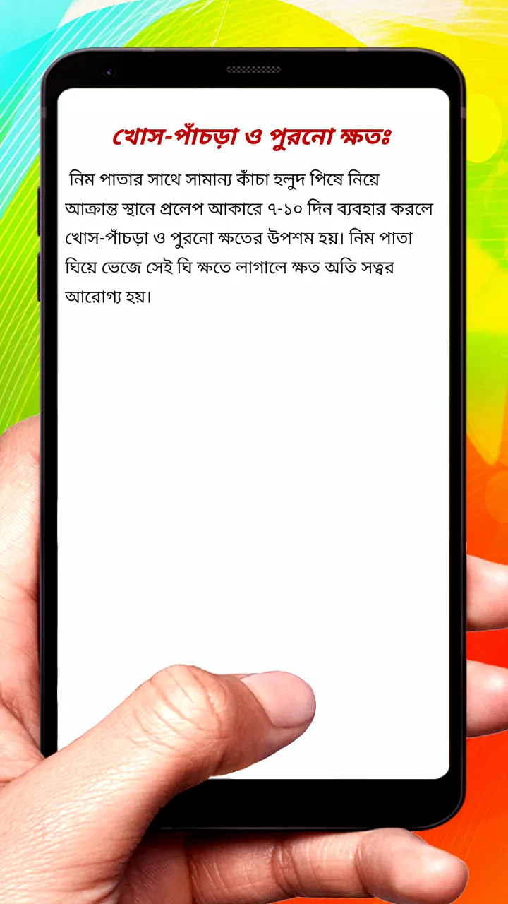 নিম পাতার উপকারিতা | Indus Appstore | Screenshot