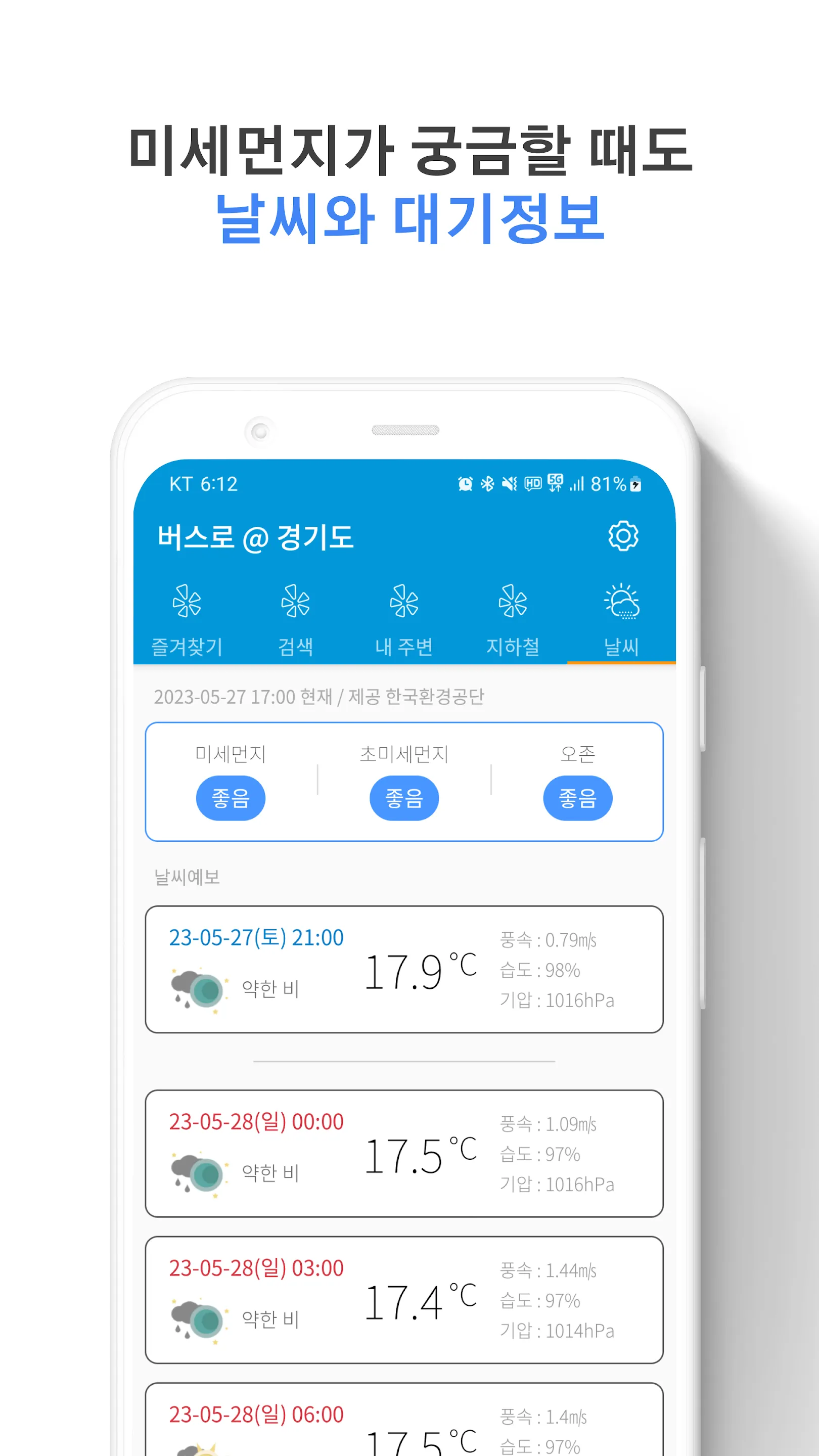 경기버스 - 경기도버스로 | Indus Appstore | Screenshot