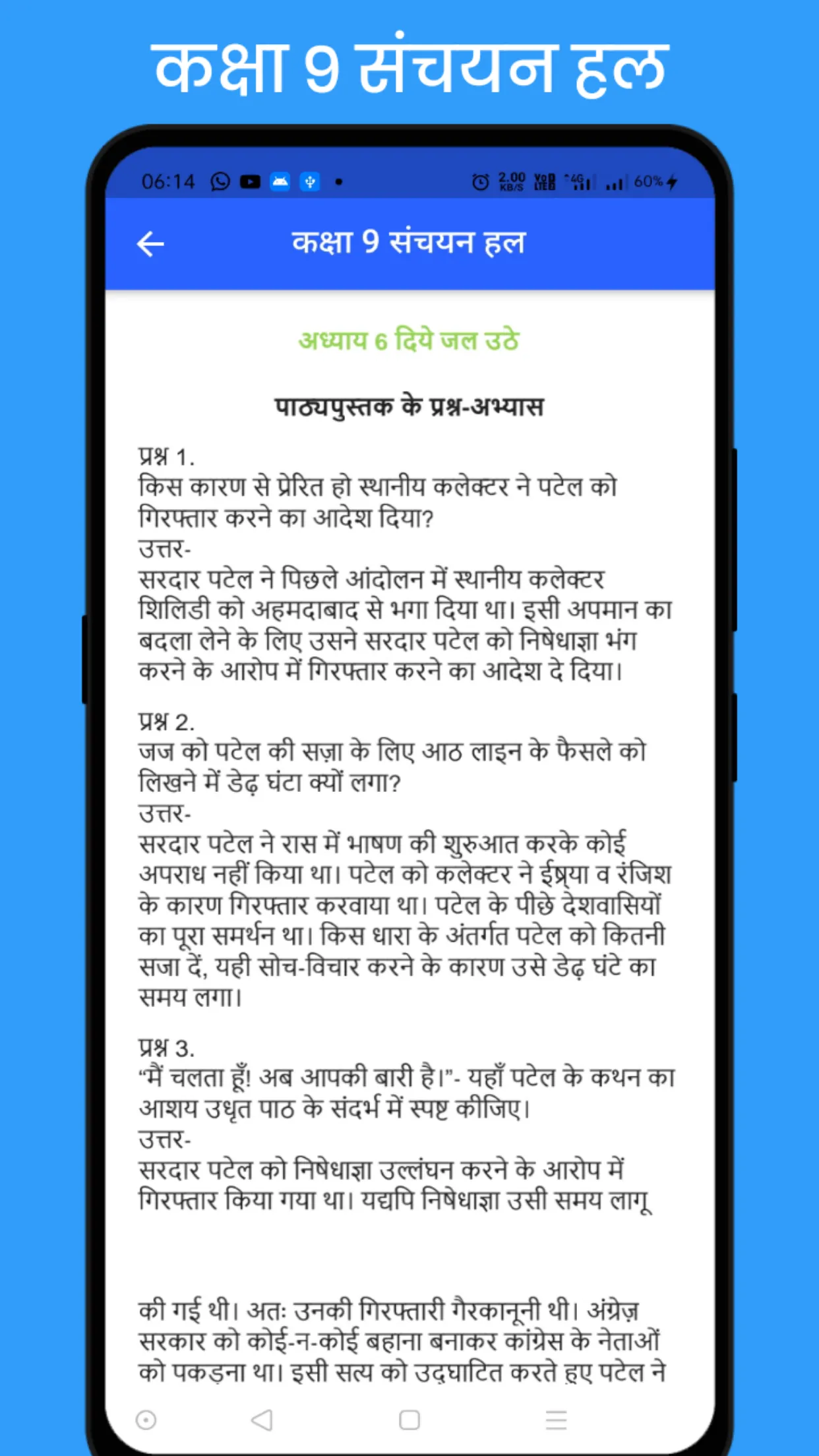 Class 9 Sanchayan NCERT | Indus Appstore | Screenshot