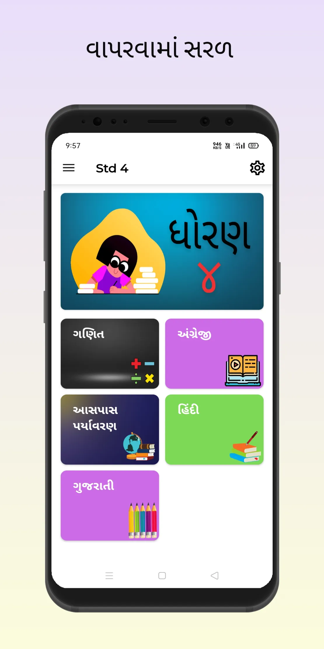 Std 4 All Subject Gujarati | Indus Appstore | Screenshot