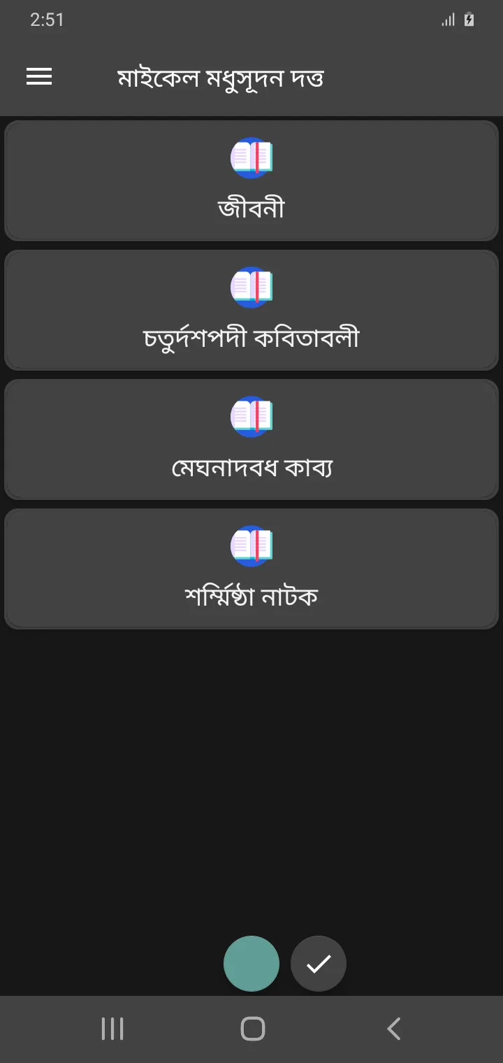 মাইকেল মধুসূদন দত্ত সমগ্র | Indus Appstore | Screenshot
