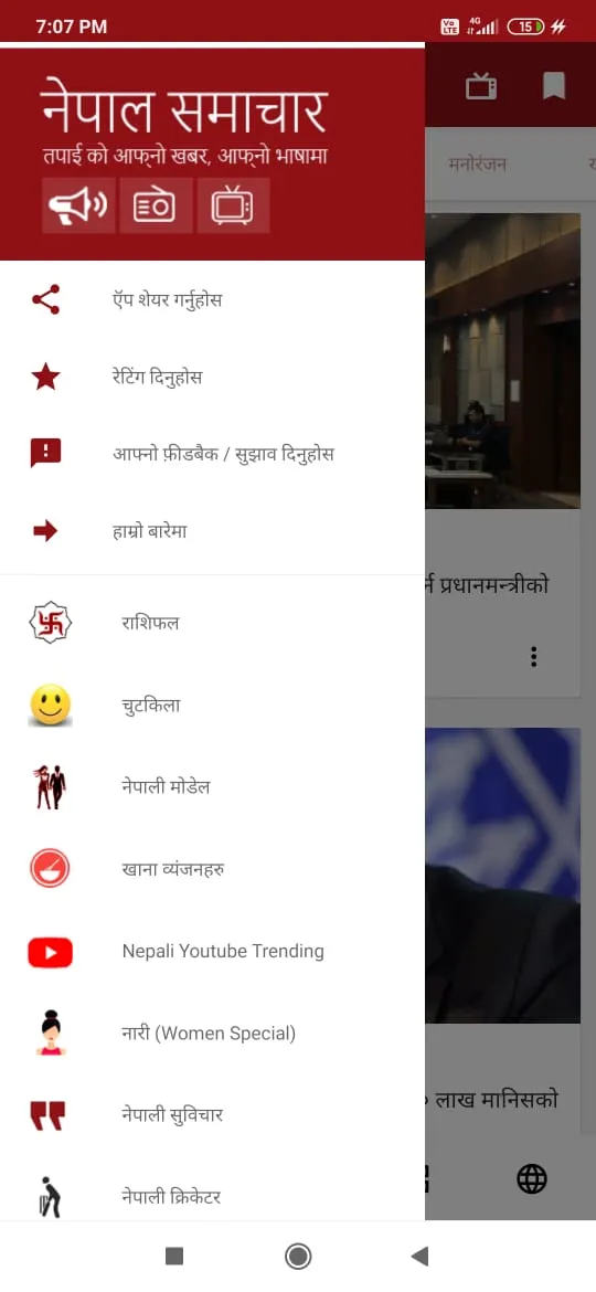 Nepali Live TV Radio, News App | Indus Appstore | Screenshot