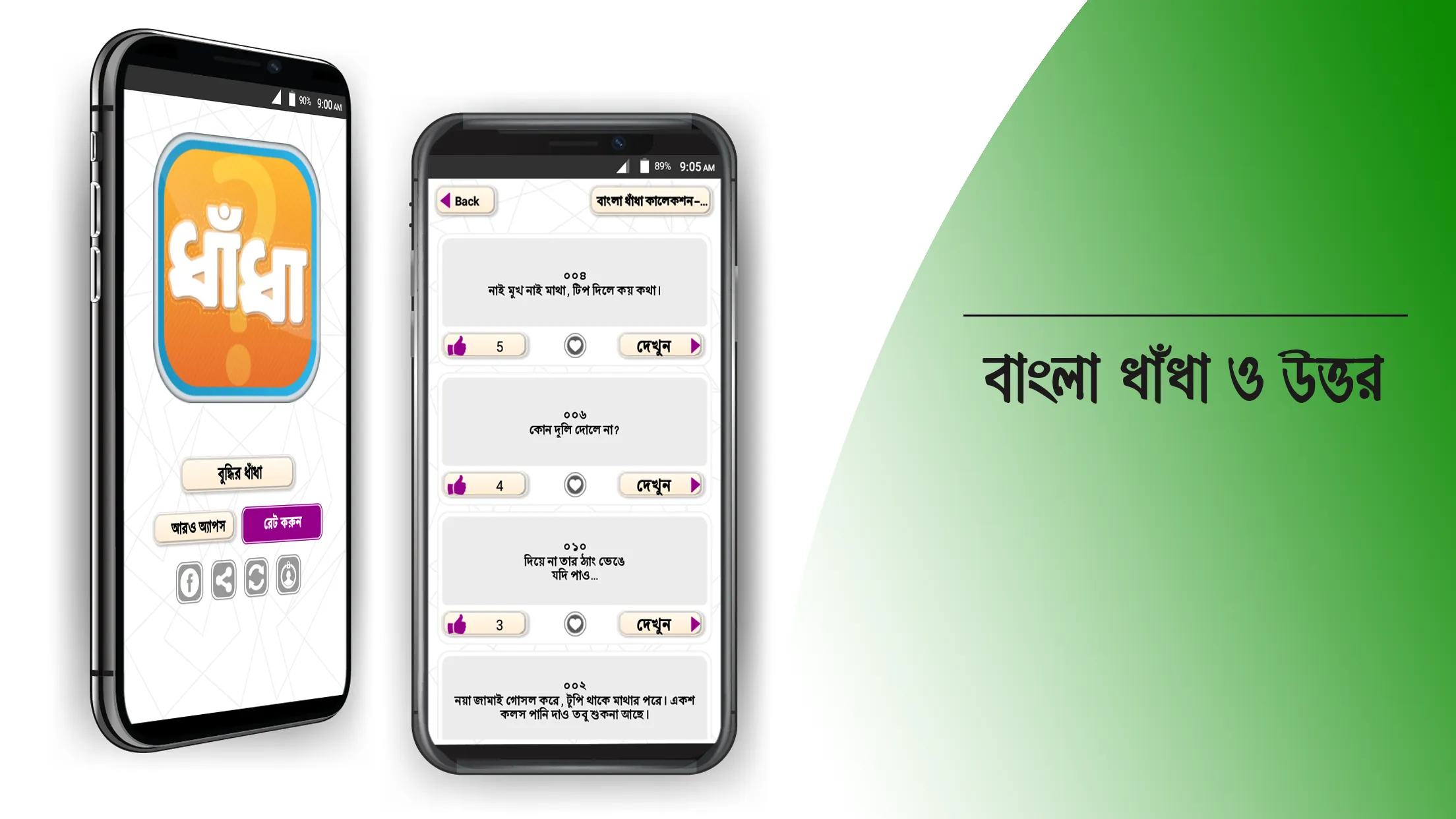 ধাঁধা প্রশ্ন ও উত্তর dhadha | Indus Appstore | Screenshot