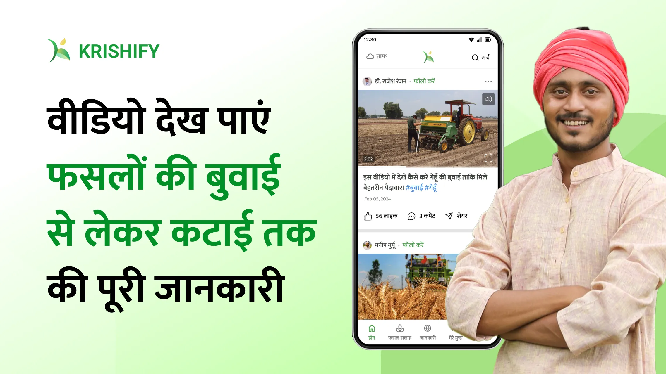 Krishify: Farmers Video App | Indus Appstore | Screenshot