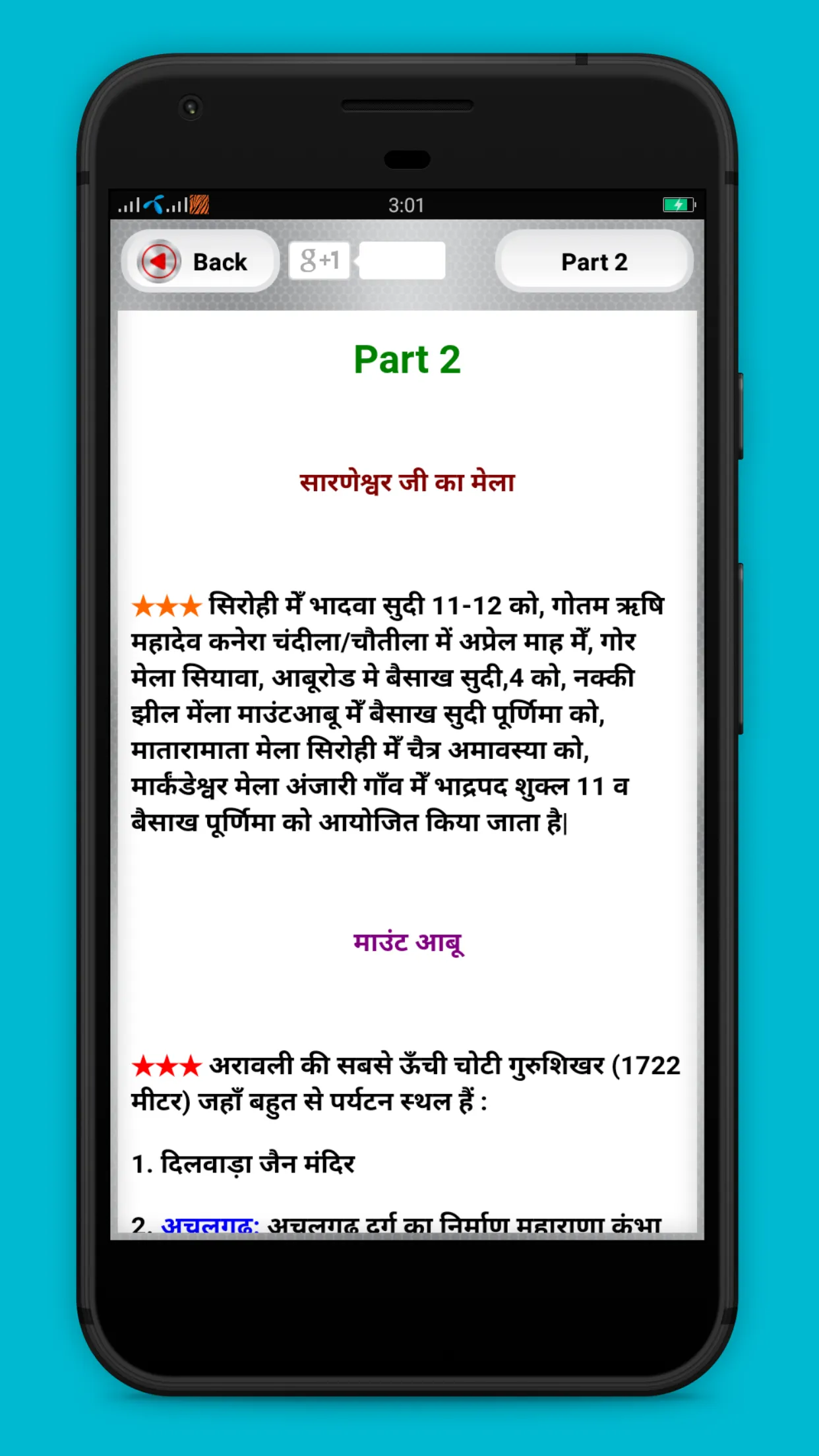 Rajasthan GK In Hindi | Indus Appstore | Screenshot