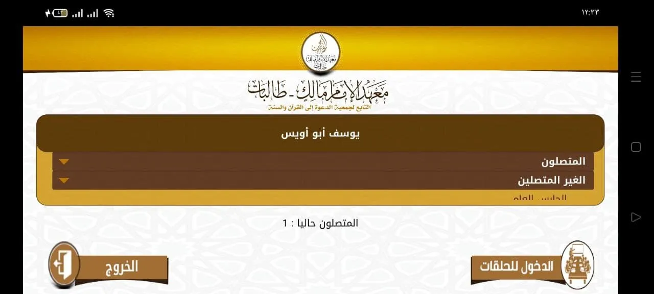 معهد الإمام مالك طالبات | Indus Appstore | Screenshot