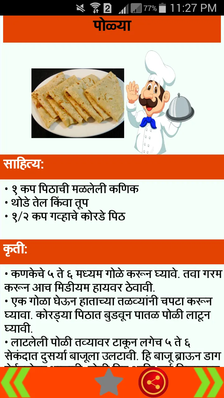 Marathi Recipes | Indus Appstore | Screenshot