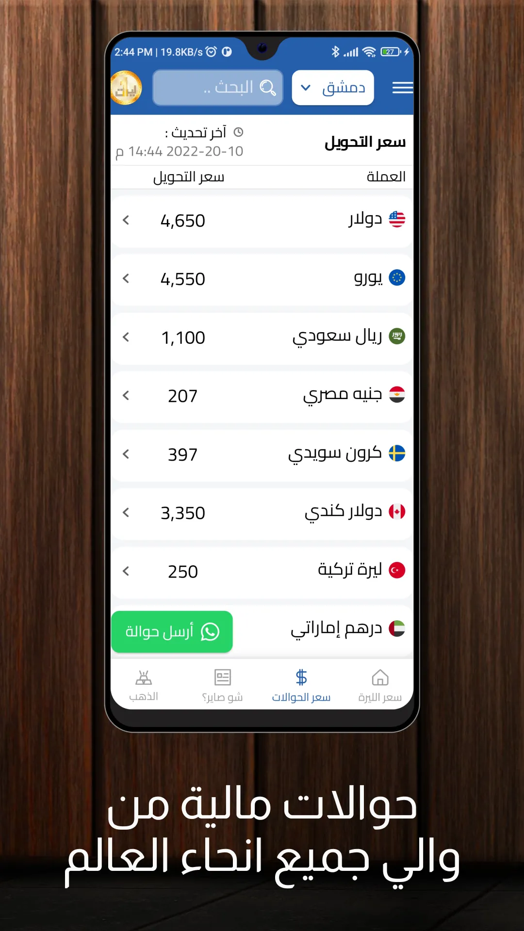 الليرة اليوم   ليرات lirat | Indus Appstore | Screenshot