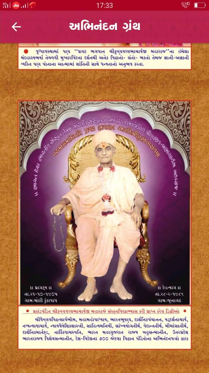 Abhinandan Granth | Indus Appstore | Screenshot