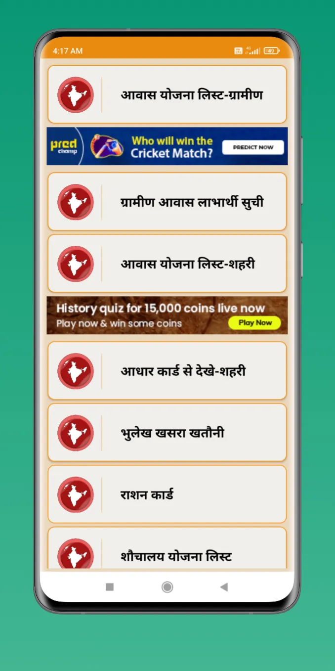 अपने नाम की जमीन देखें नाम से | Indus Appstore | Screenshot