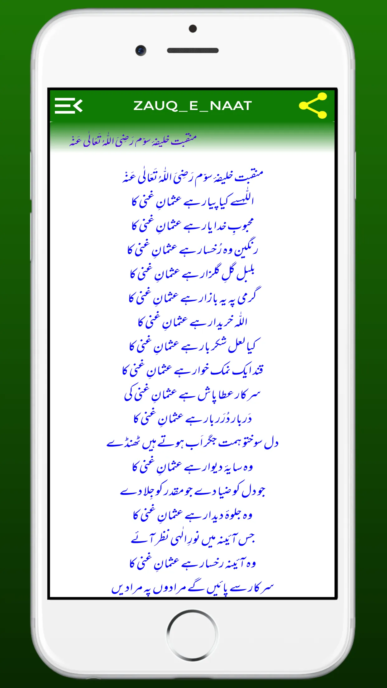 Zauq e Naat Hasan Raza ذوق نعت | Indus Appstore | Screenshot