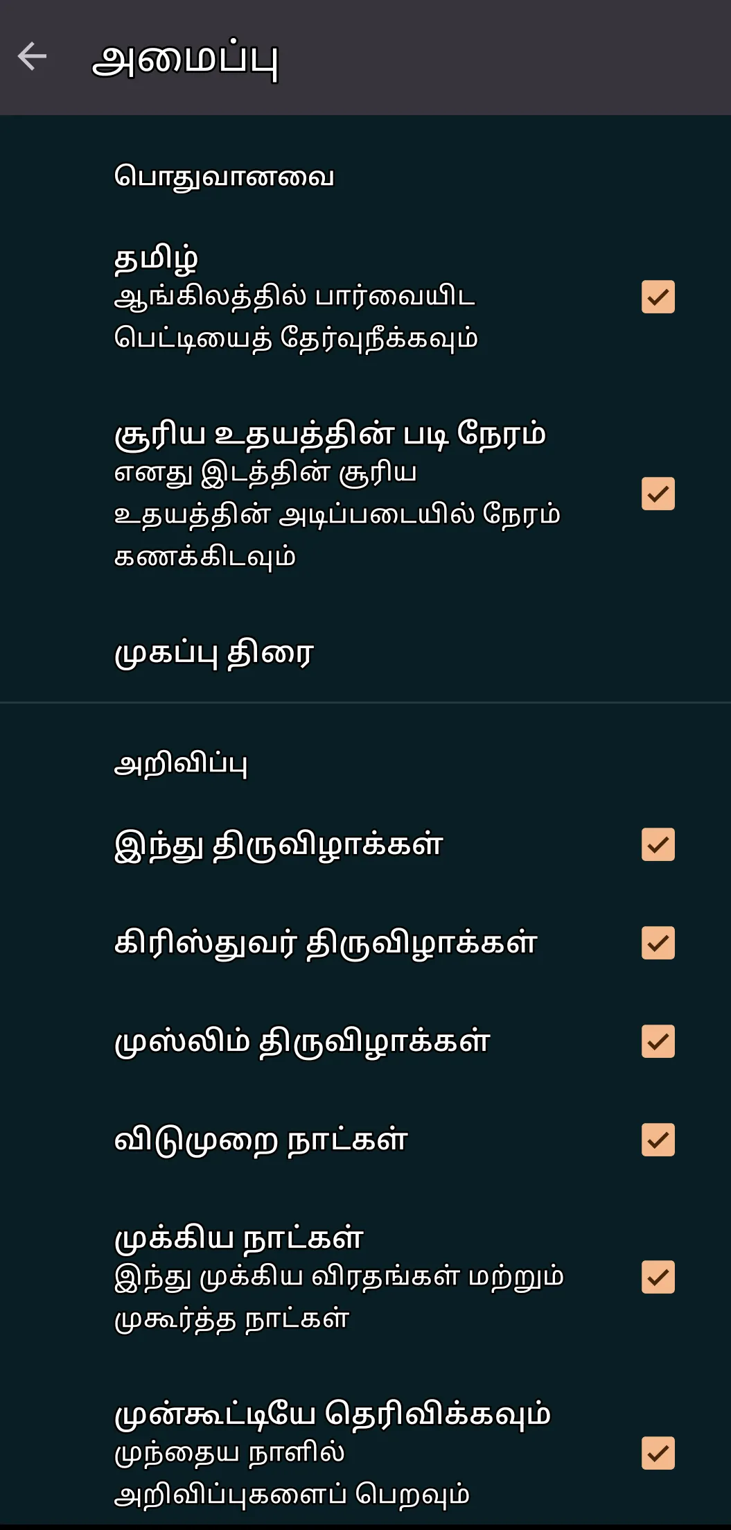 Tamil Calendar | Indus Appstore | Screenshot