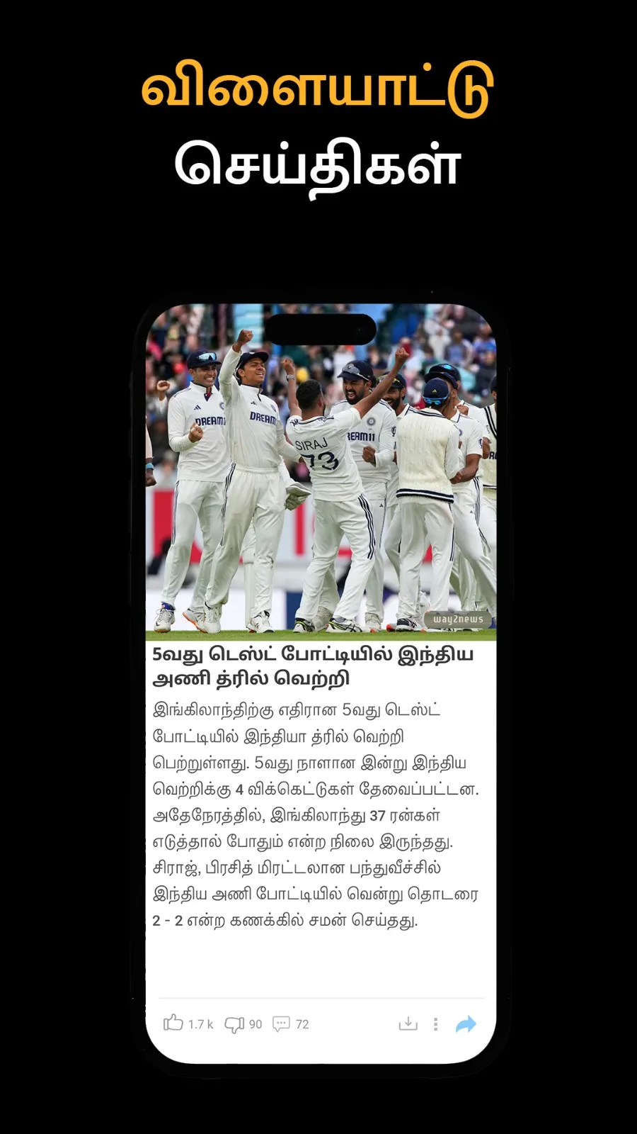 Tamil News by Way2News | Indus Appstore | Screenshot
