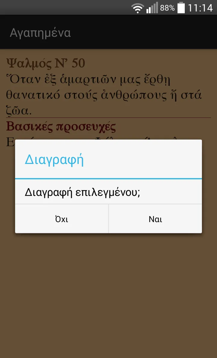 Θείον κι Ιερόν Ευαγγέλιον | Indus Appstore | Screenshot