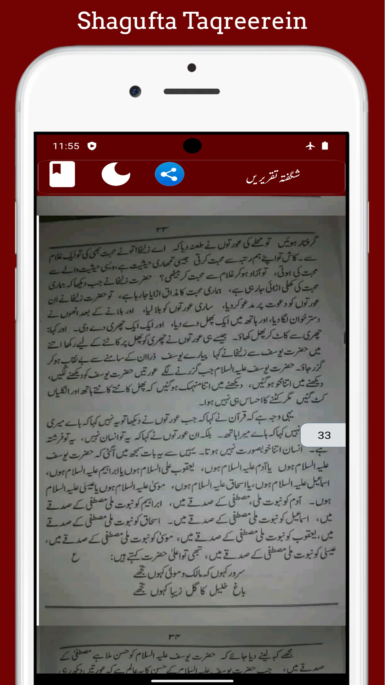 Shagufta Taqreereinشگفتہ تقریر | Indus Appstore | Screenshot