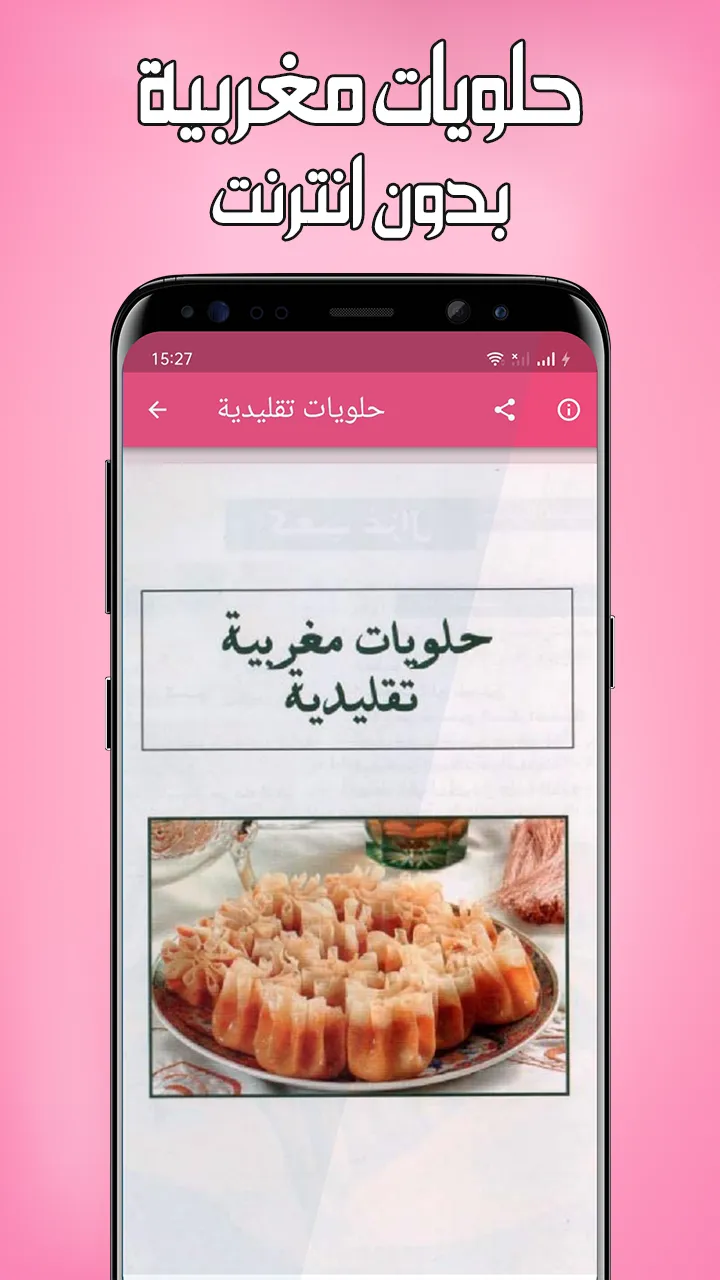 حلويات وكيك بدون نت | Indus Appstore | Screenshot