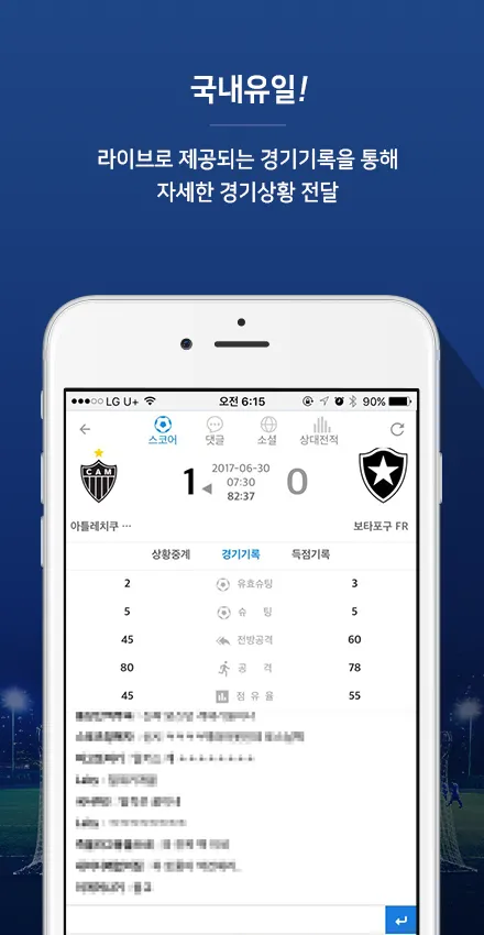 LIVESCORE - 전세계 스포츠 라이브스코어 | Indus Appstore | Screenshot