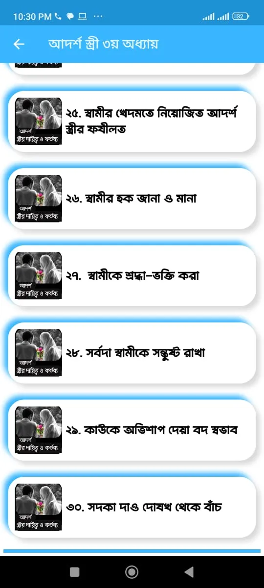 Being Ideal Wife।আদর্শ স্ত্রী | Indus Appstore | Screenshot