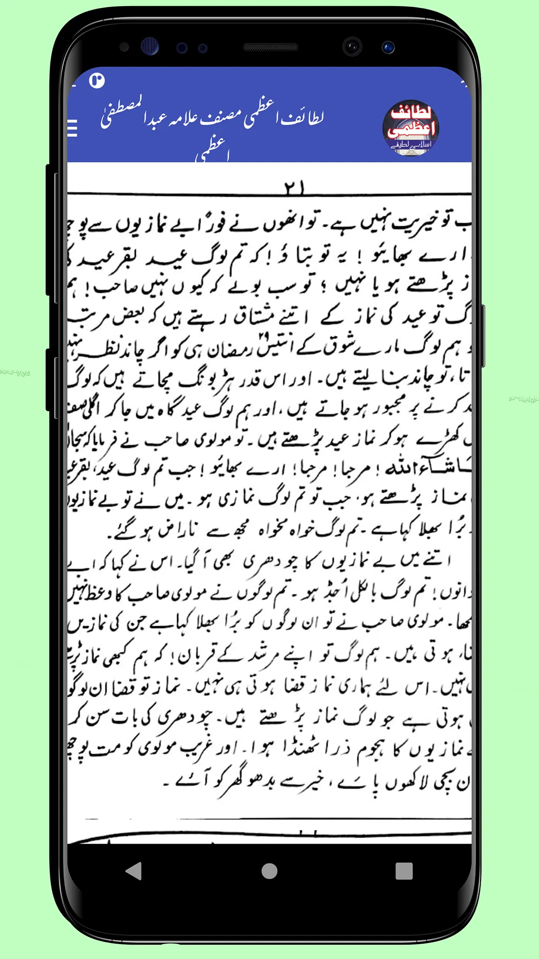 Lataif e Azami اسلامی لطیفے | Indus Appstore | Screenshot