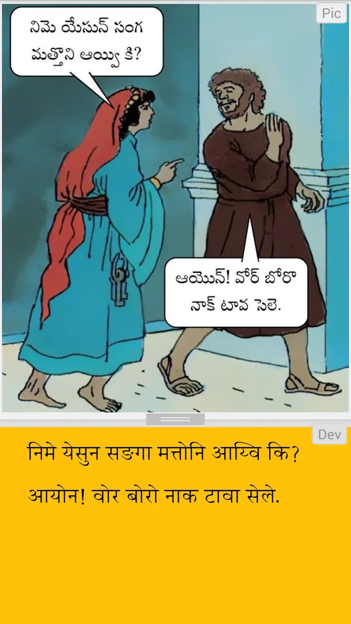 Gondi Comic: యేసున సోబత సరి | Indus Appstore | Screenshot