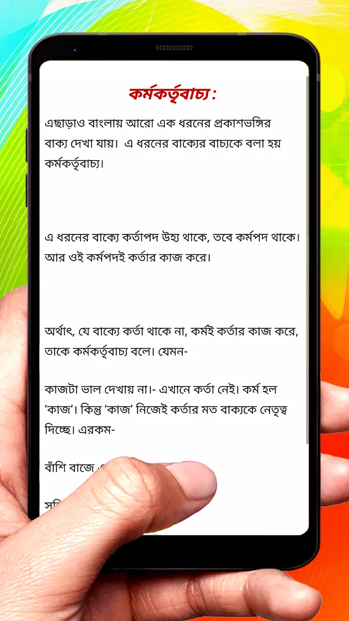 বাচ্য ~ Bangla Grammar | Indus Appstore | Screenshot