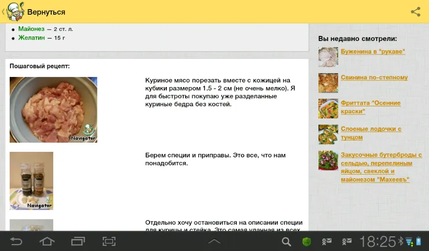 Recipes in Russian | Indus Appstore | Screenshot