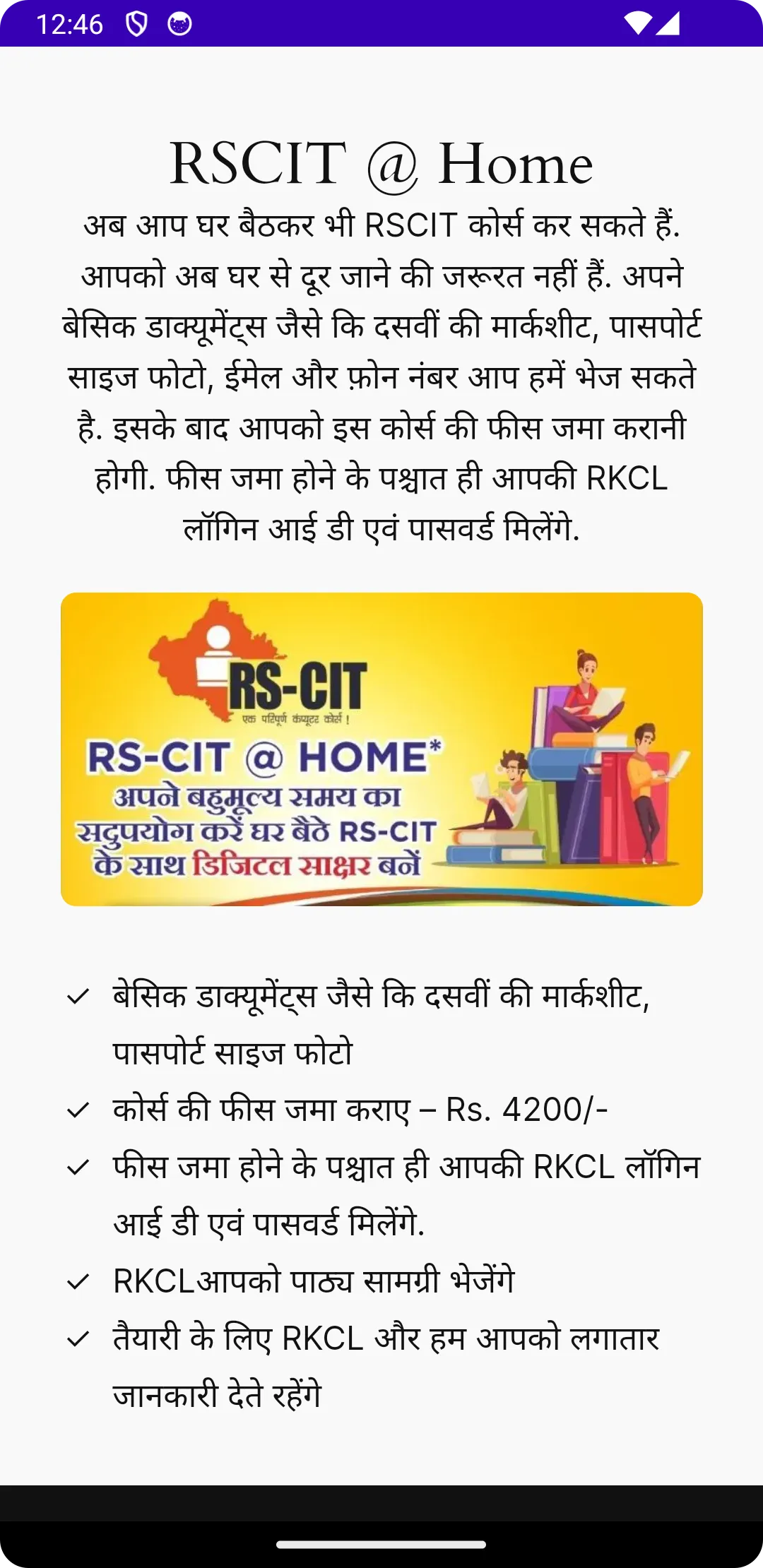 RSCIT Online | Indus Appstore | Screenshot