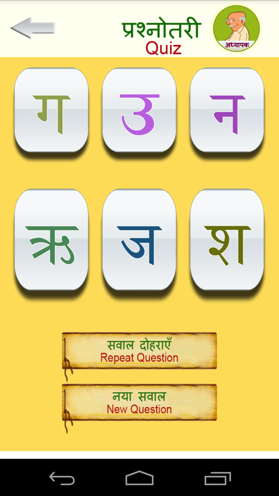 Varnamala | Indus Appstore | Screenshot