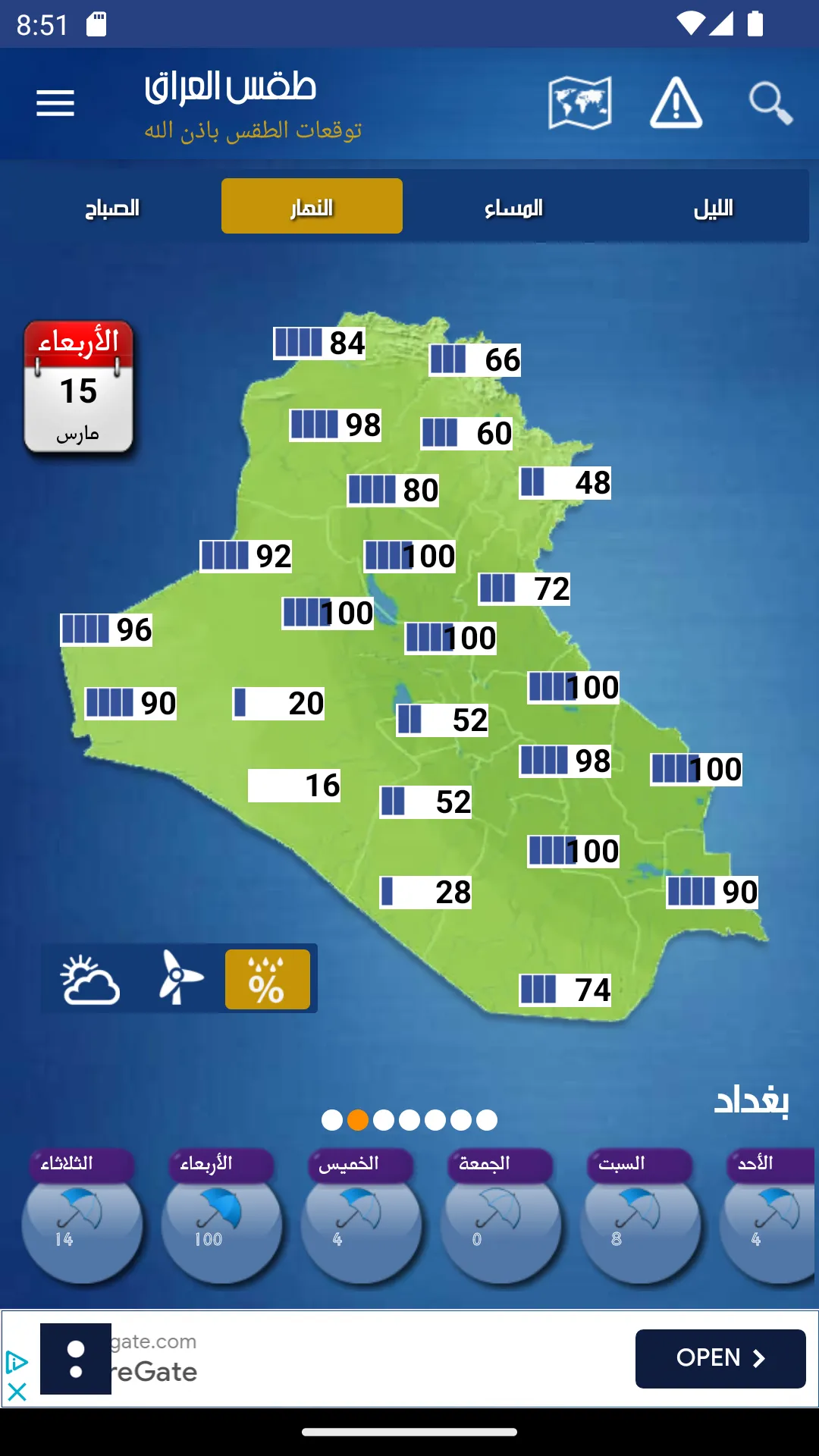 Irak Weather - Arabic | Indus Appstore | Screenshot