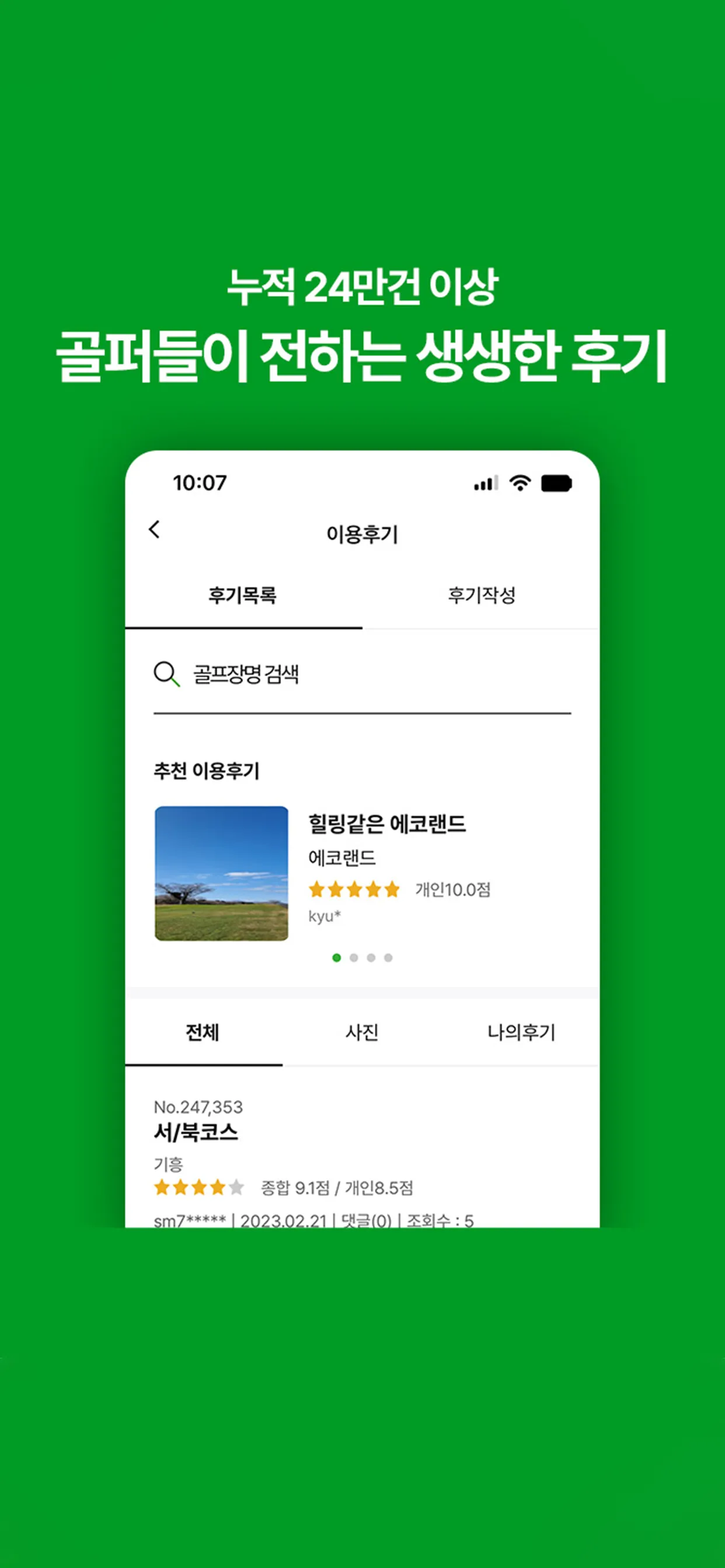 XGOLF 골프예약,�골프부킹,골프투어,해외골프 예약 | Indus Appstore | Screenshot