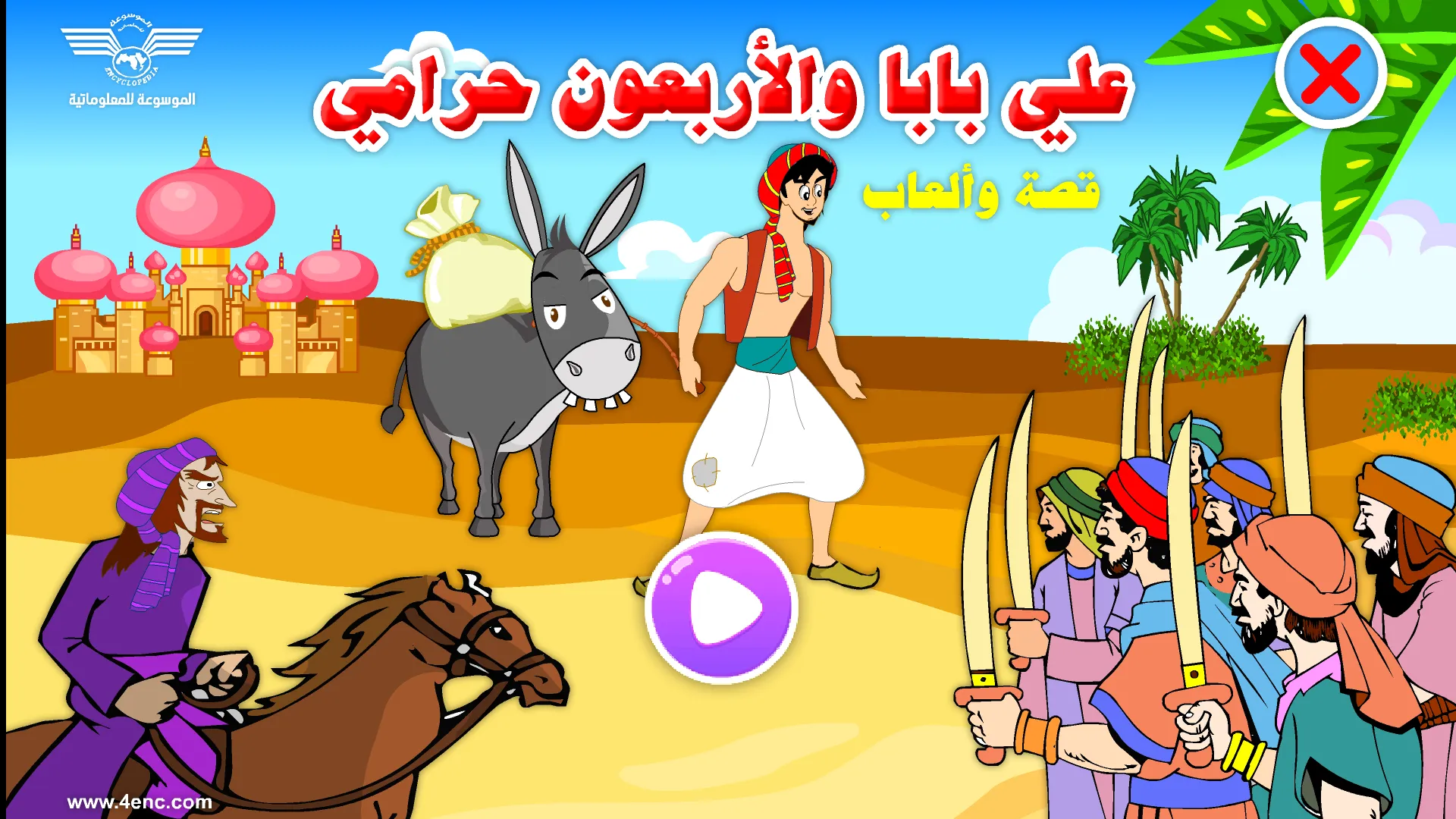 علي بابا قصة وألعاب | Indus Appstore | Screenshot