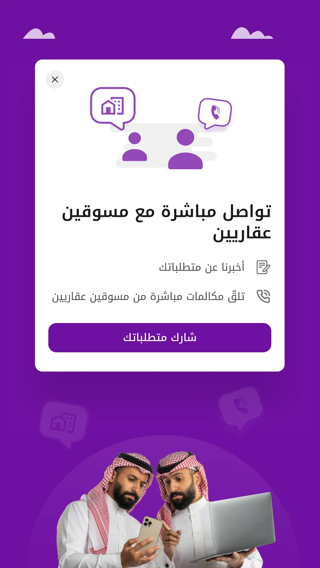 Wasalt | وصلت - تطبيق عقاري | Indus Appstore | Screenshot