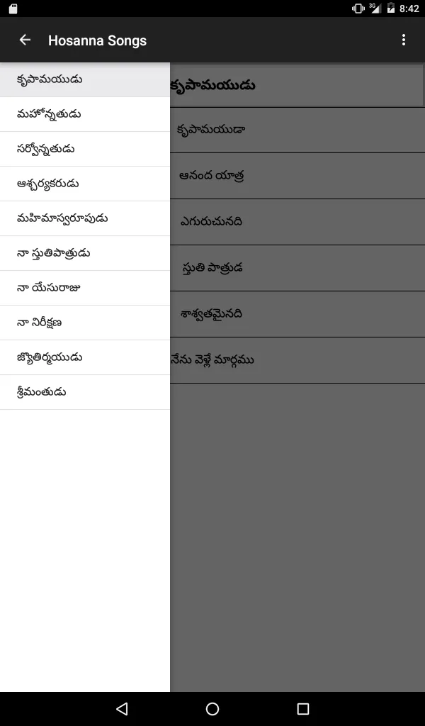 Hosanna Songs | Indus Appstore | Screenshot