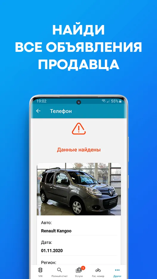 Проверка авто по VIN базе РФ | Indus Appstore | Screenshot