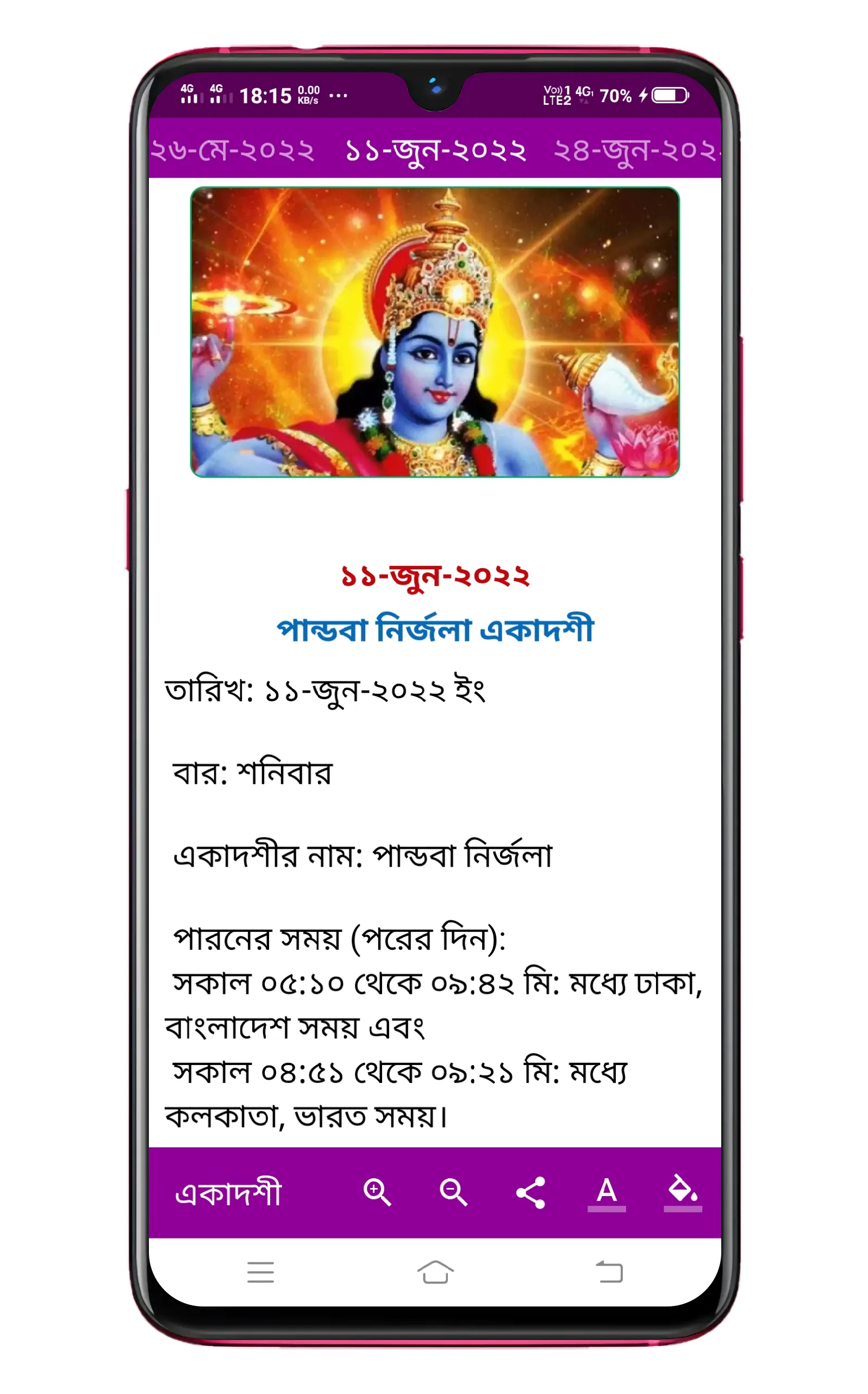 একাদশী সময়সূচী 2022 মাহাত্ম্য | Indus Appstore | Screenshot