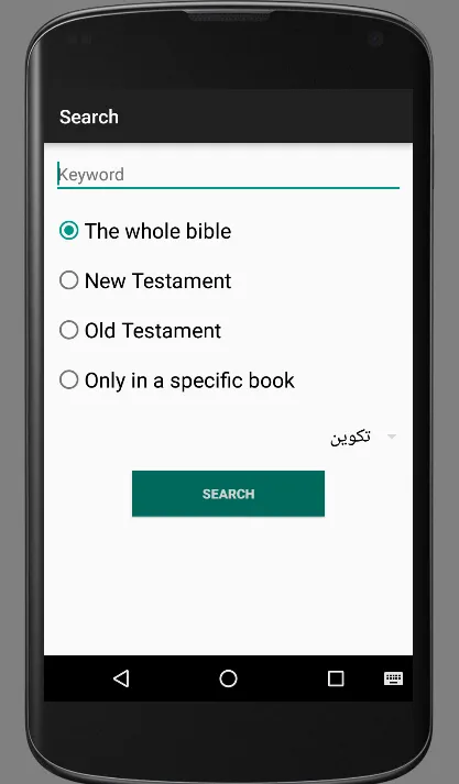 Arabic Holy Bible (SVD) | Indus Appstore | Screenshot