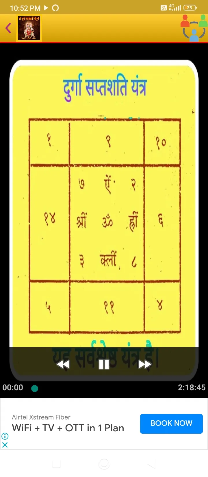 Durga Saptashati Audio | Indus Appstore | Screenshot