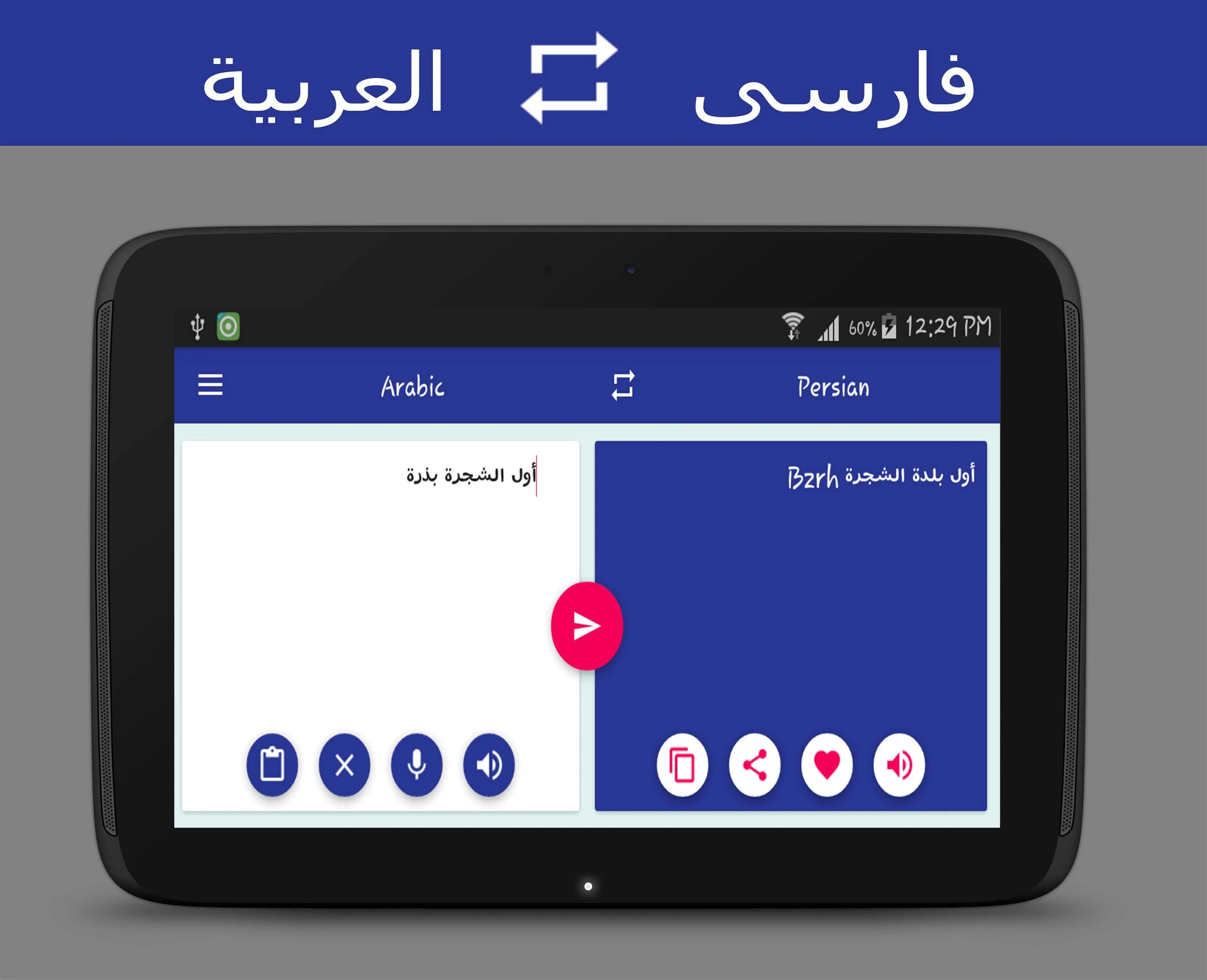 Arabic Persian Translator | Indus Appstore | Screenshot