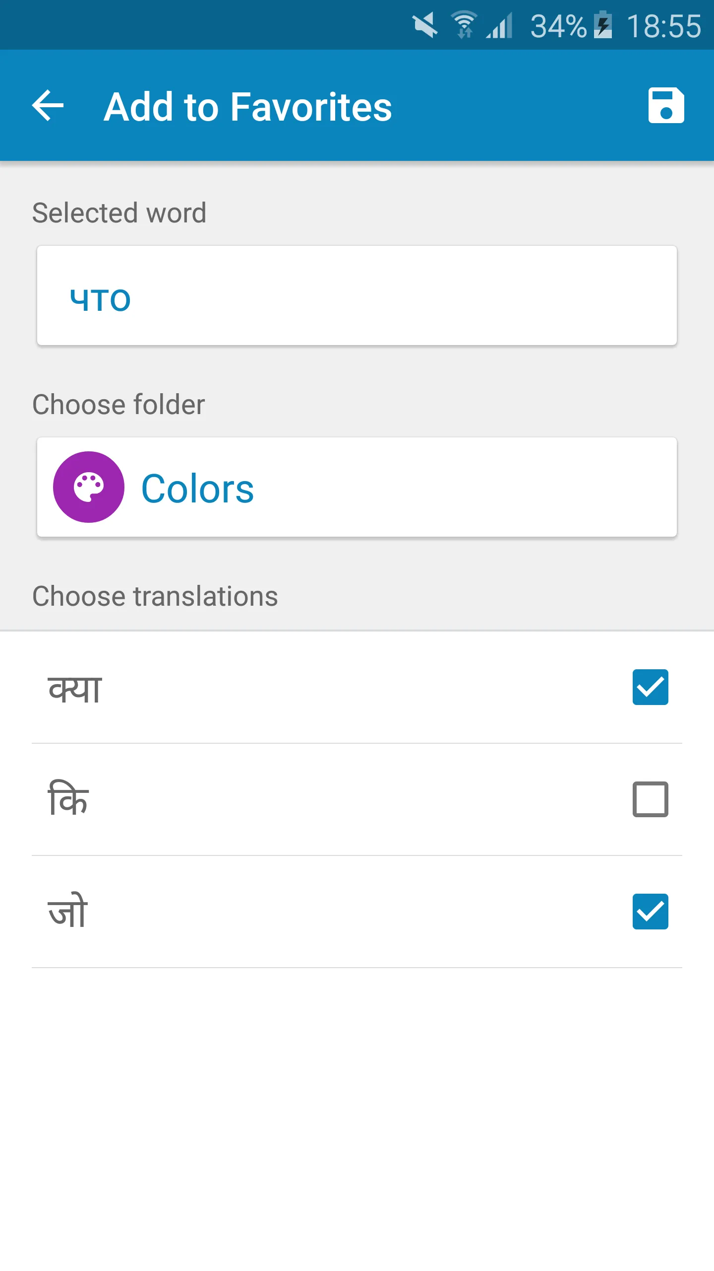 Hindi-Russian Dictionary | Indus Appstore | Screenshot