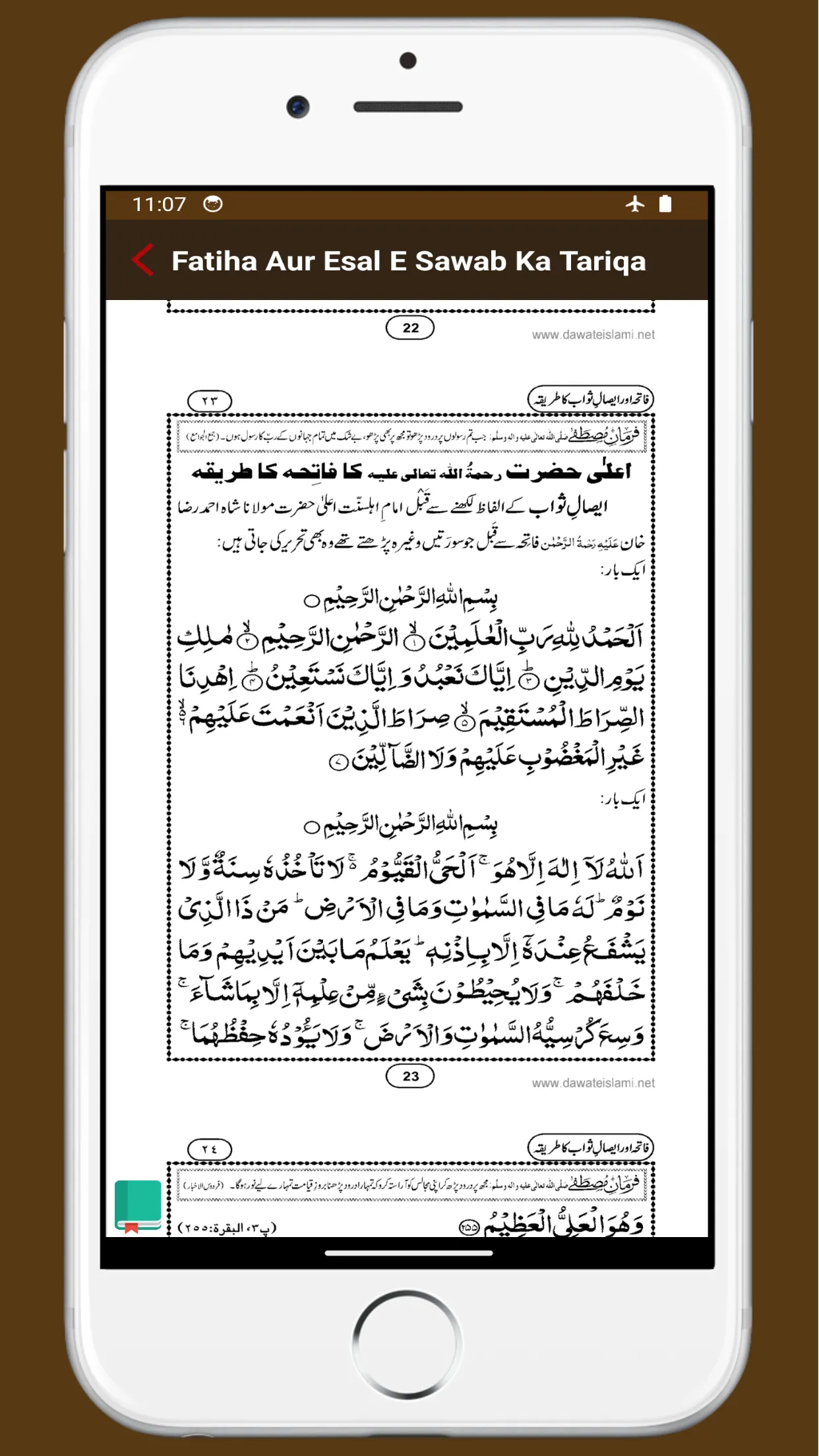 Tarika Fatiha | فاتحہ کا طریقہ | Indus Appstore | Screenshot